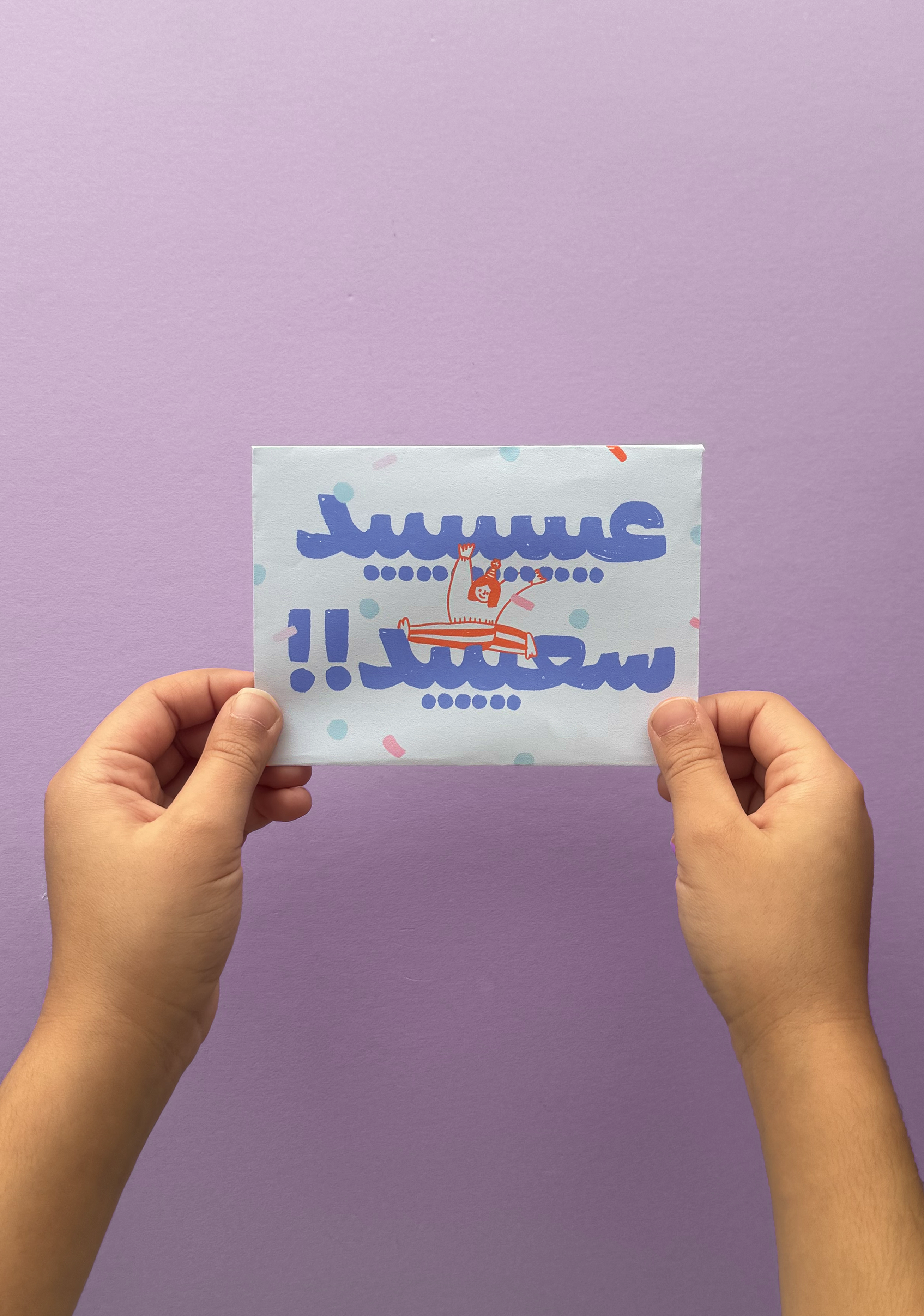 مغلف عيدية