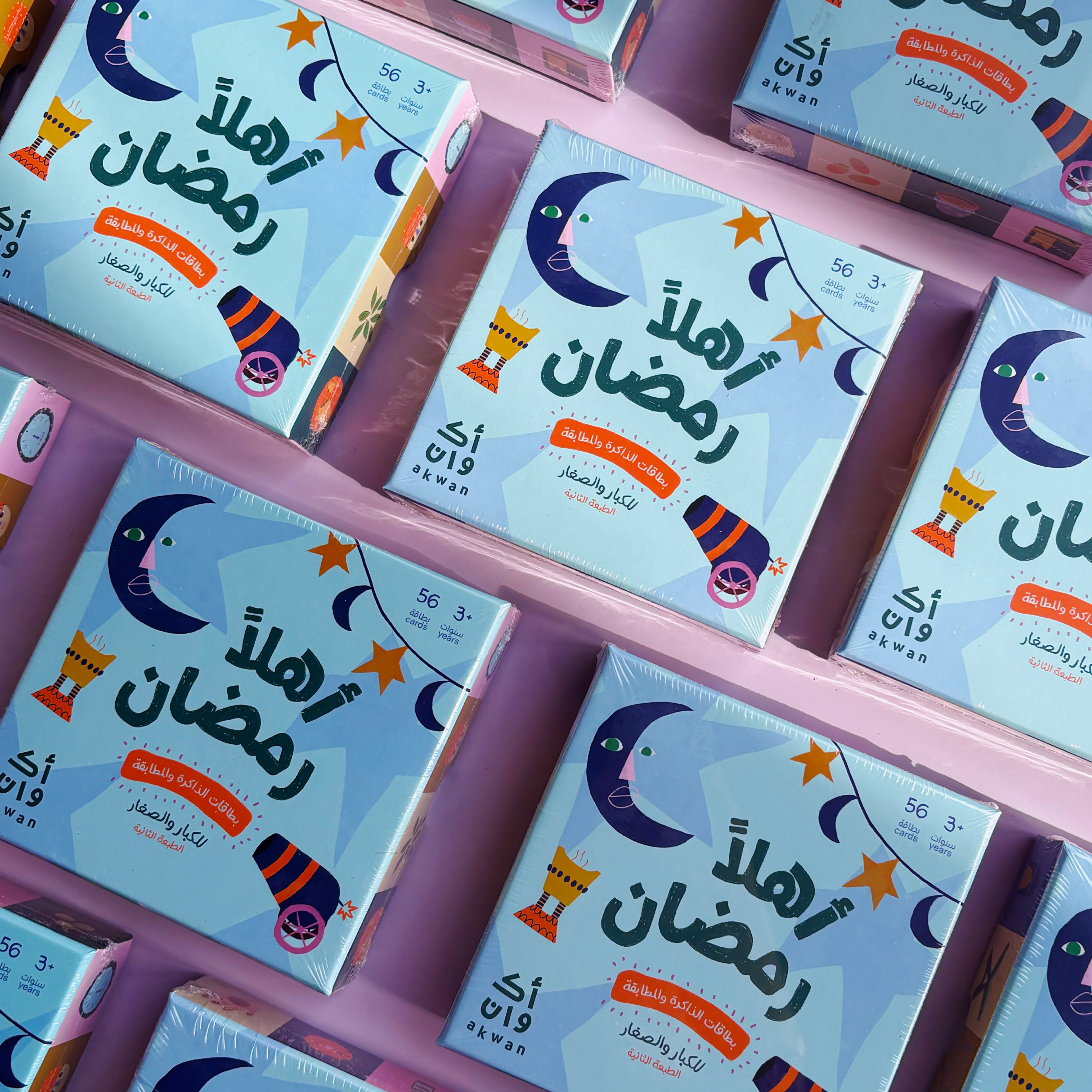 لعبة رمضان للذاكرة – حزمة الهدايا (10 مجموعات)