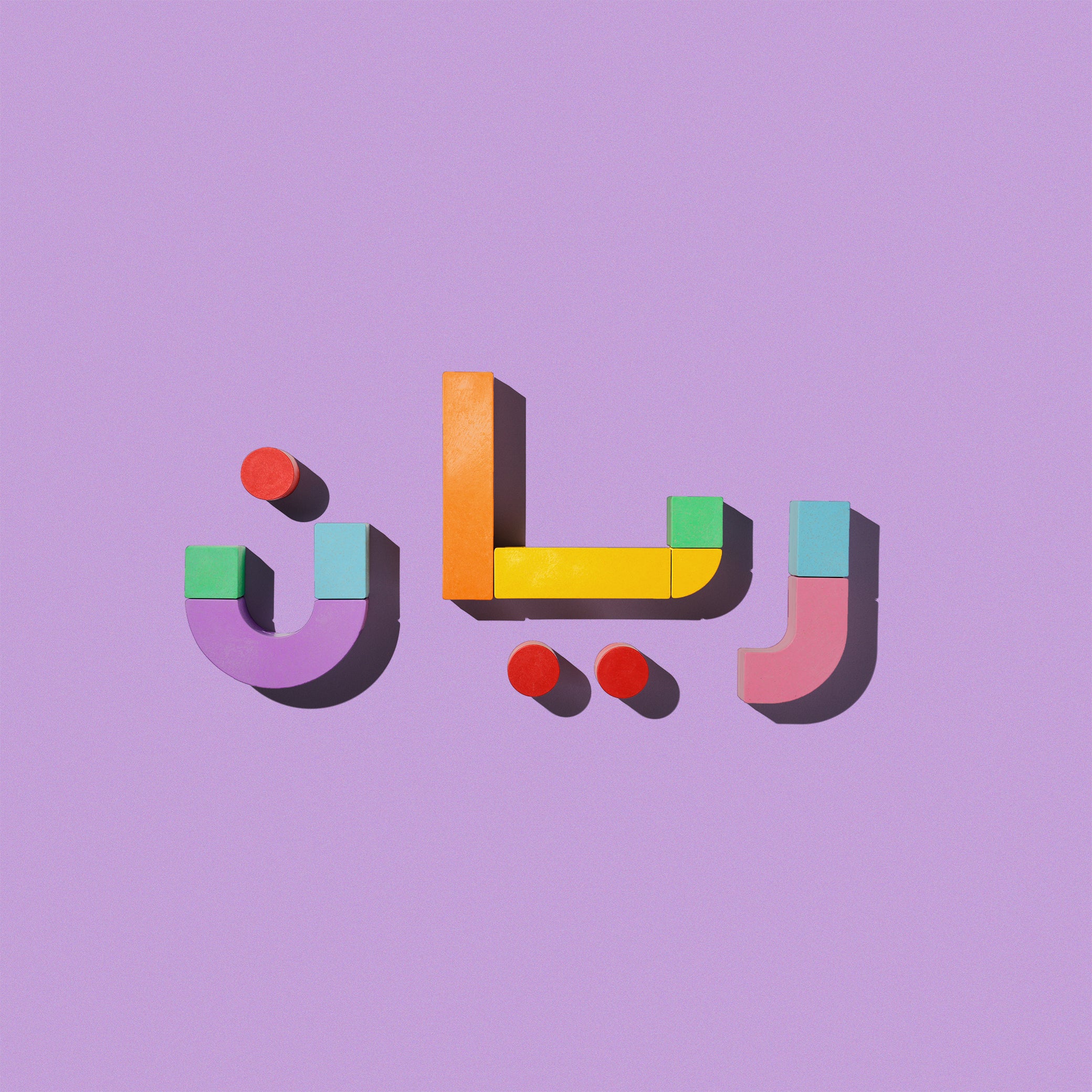 تكوين الكلمات الطويلة