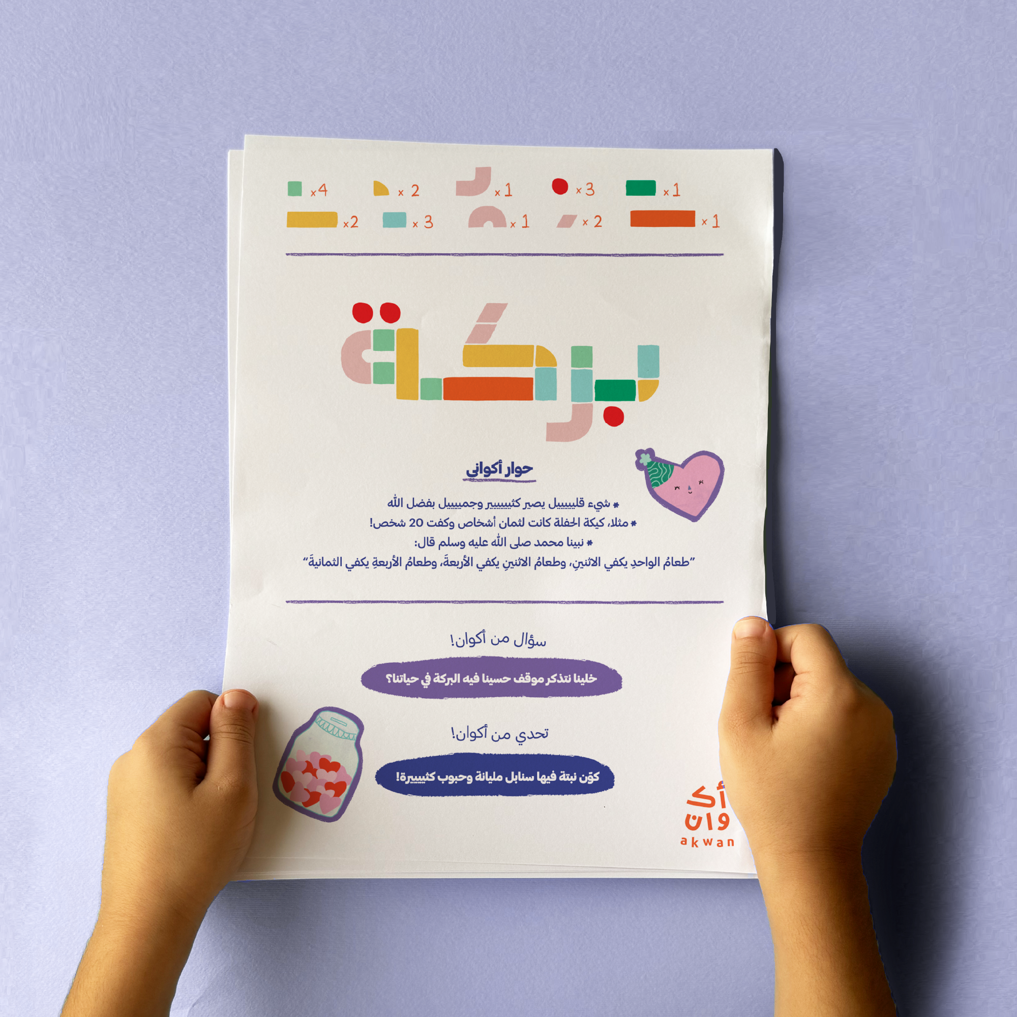 30 كلمة ل30 يومًا من رمضان (الجزء الأول)