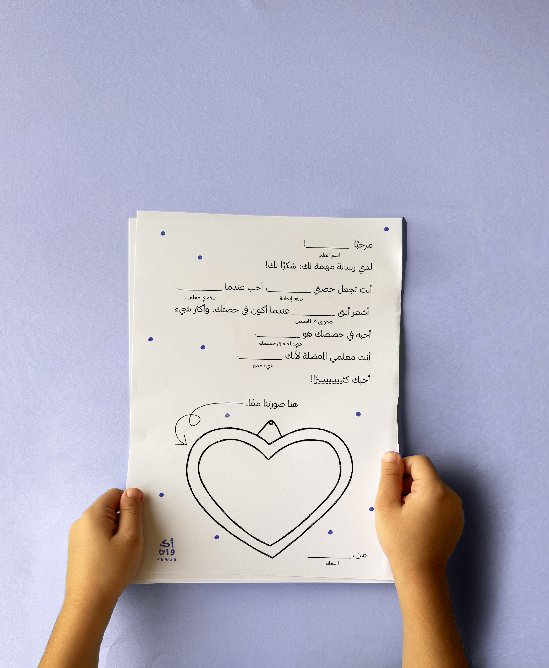 رسالة إلى معلِّمي