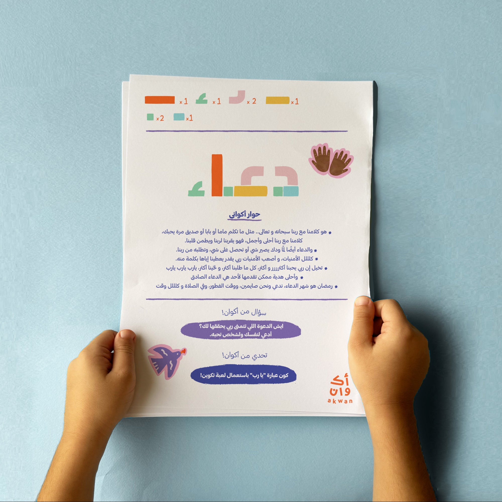 30 words for 30 days of Ramadan (2 of 2)