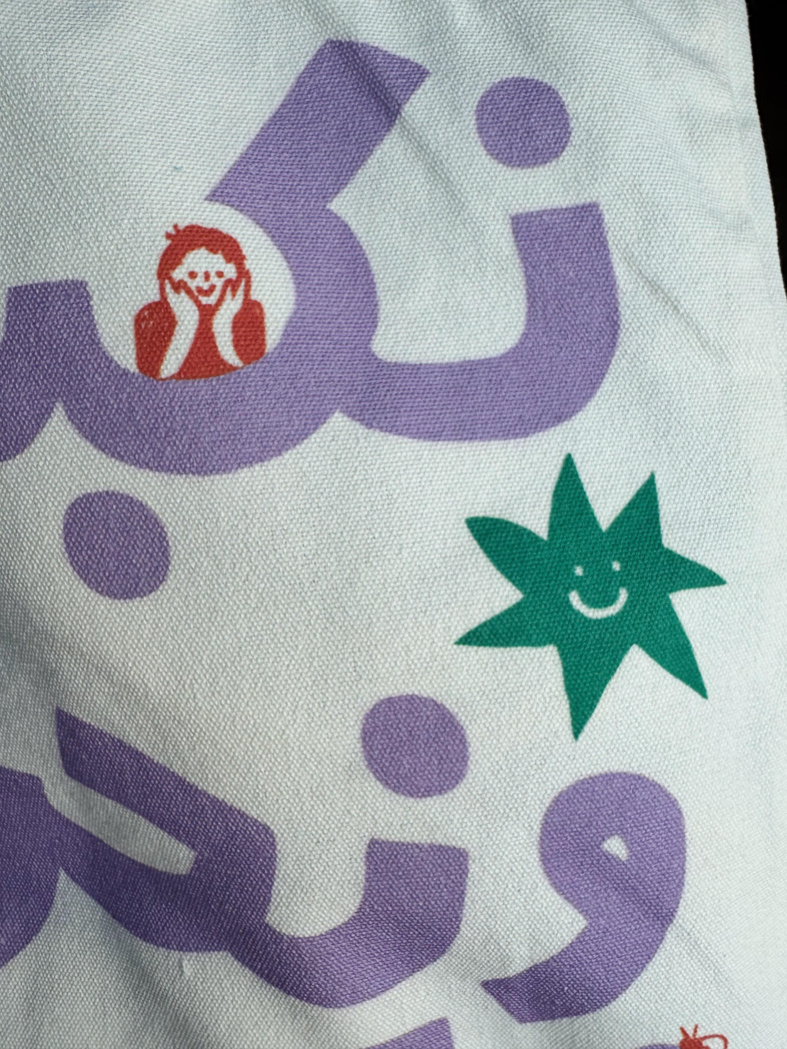 Grow & Play Tote Bag