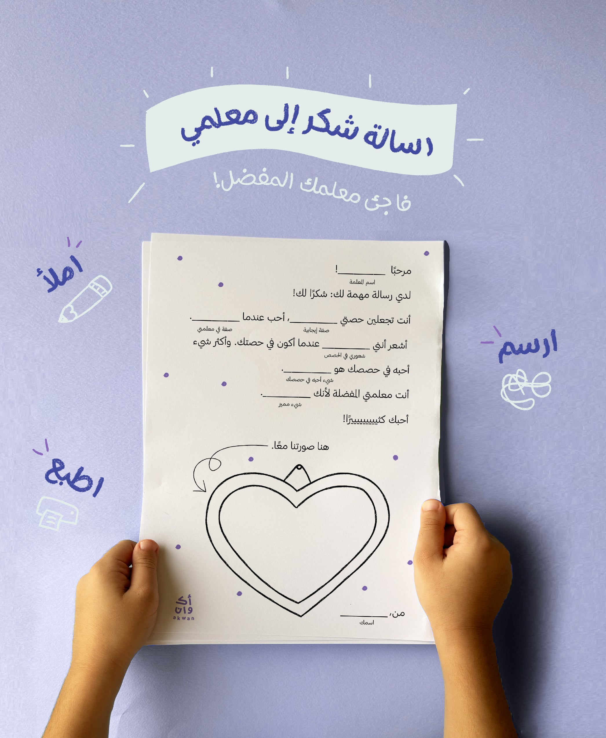 رسالة إلى معلِّمي