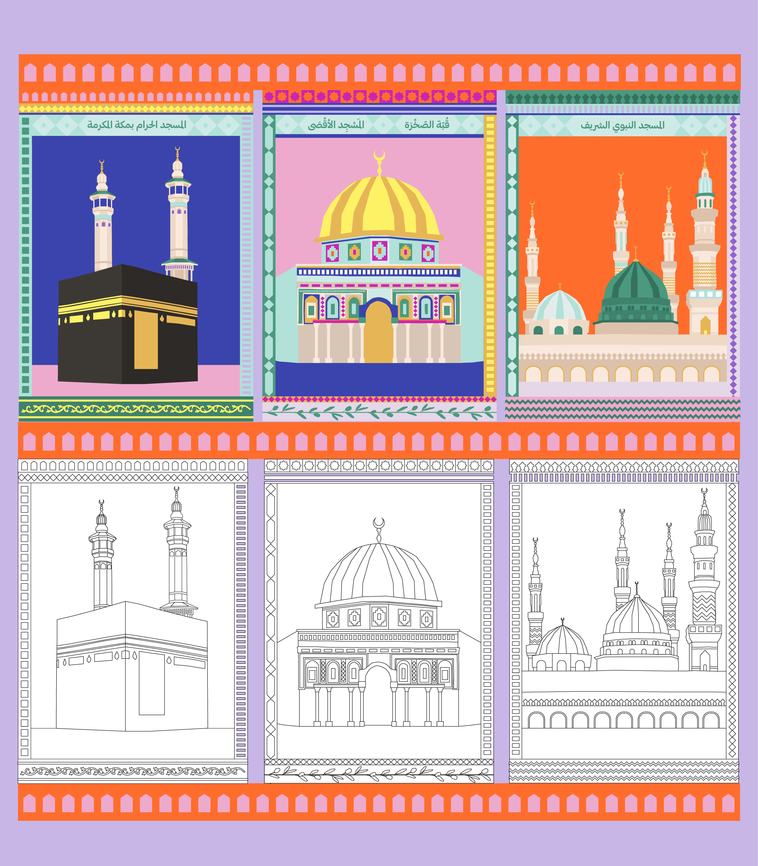 مساجدنا المقدسة