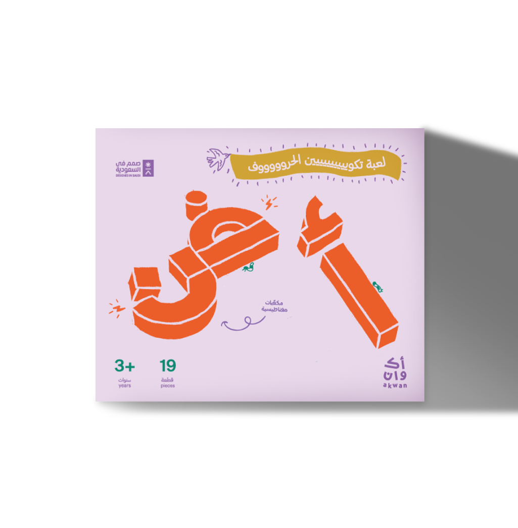 Takween Letters Set Giveaways (10 Sets)