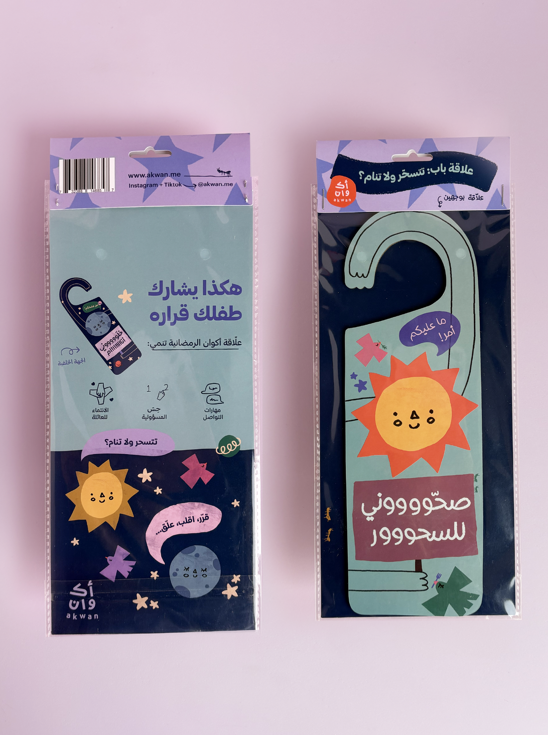 Ramadan door hanger (pre-order)