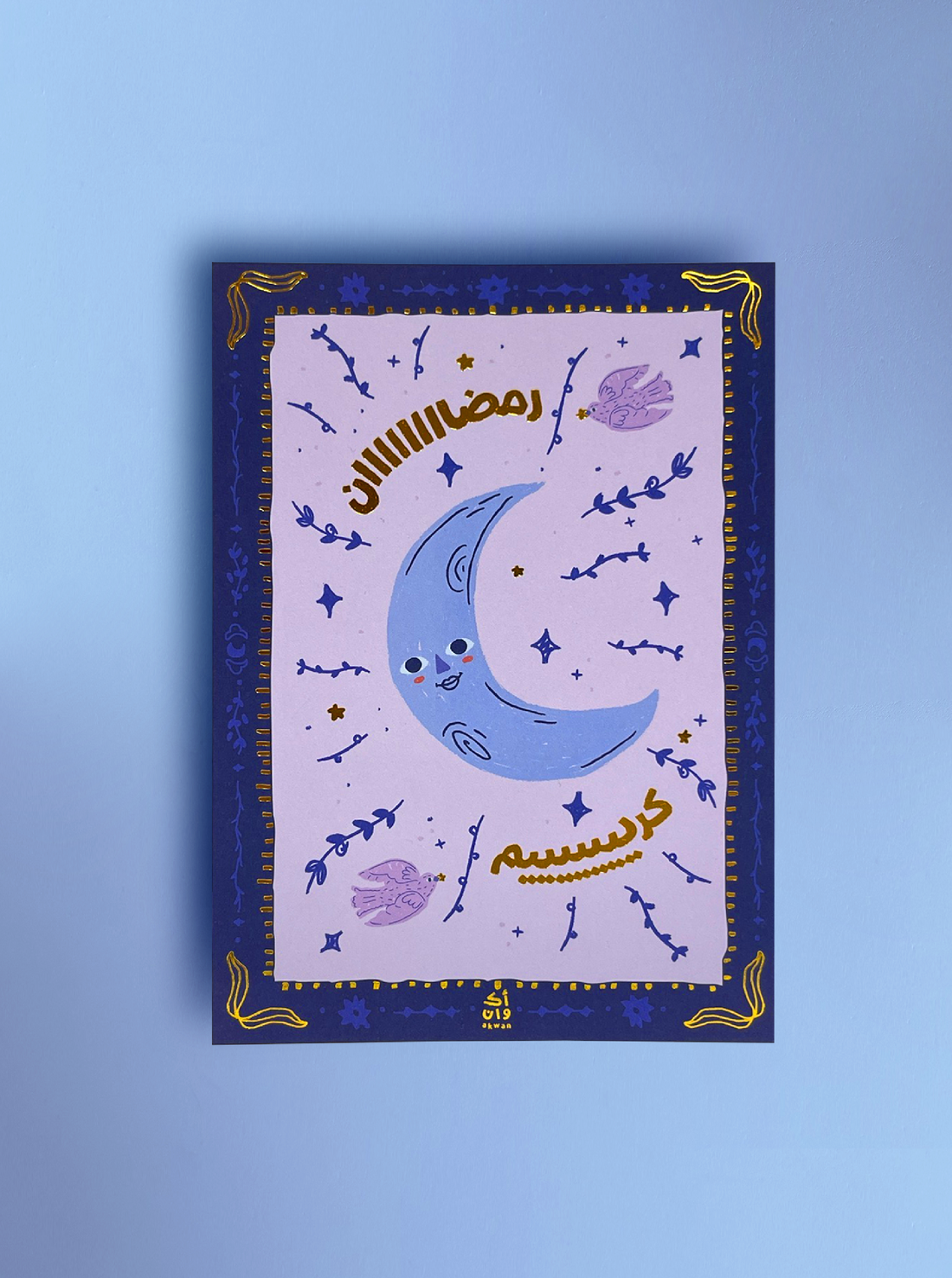 Ramadan greeting card (pre-order)