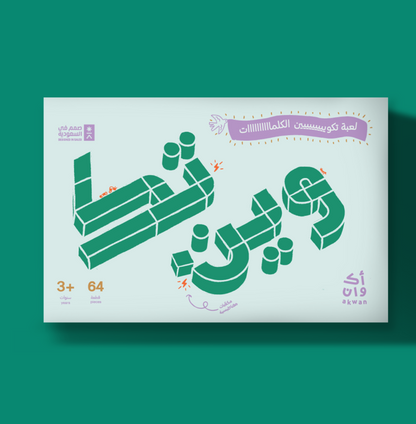 Takween Long Words
