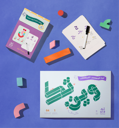 Takween Long Words Bundle