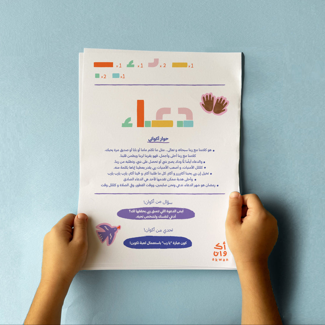 30 كلمة ل30 يومًا من رمضان (الجزء الثاني)