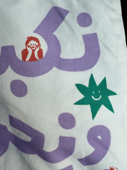 Grow &amp; Play Tote Bag