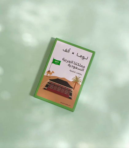 بطاقات مملكتنا العربية السعودية
